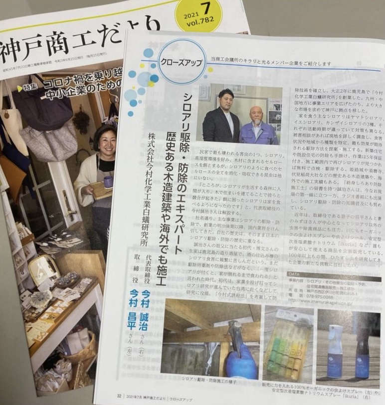 神戸商工会だより